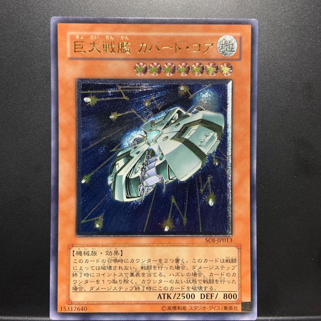 巨大戦艦 カバード・コア レリーフ