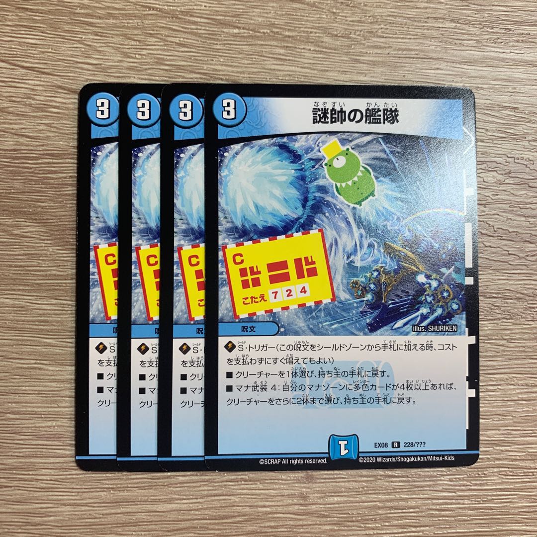 謎帥の艦隊 4枚セット bbp