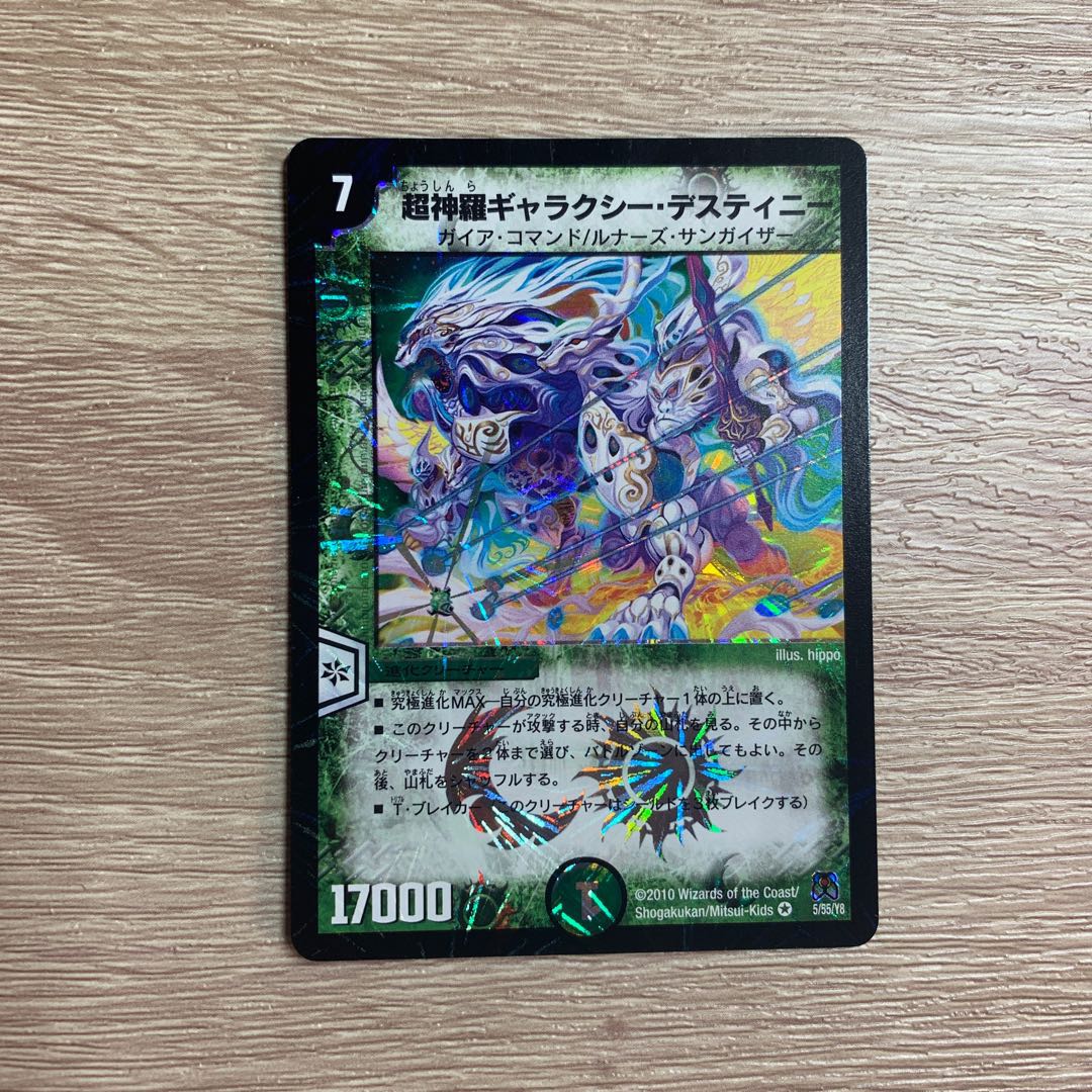 超神羅ギャラクシー・デスティニー