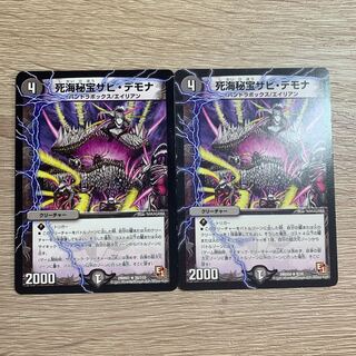 死海秘宝ザビ・デモナ 2枚セット