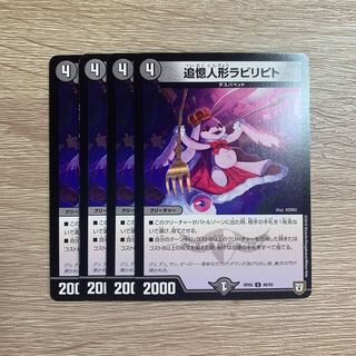 追憶人形ラビリピト 4枚セット