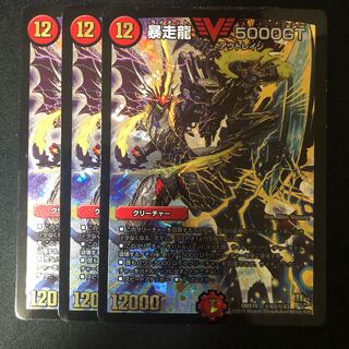 Runaway Dragon 5000GT