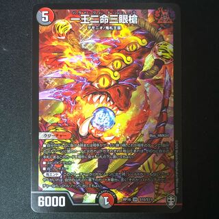 一王二命三眼槍