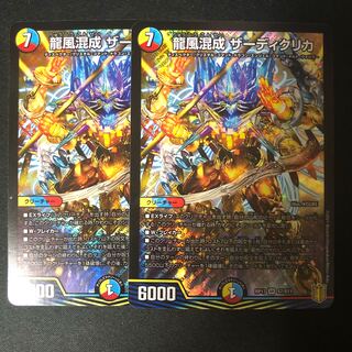 龍風混成 ザーディクリカ