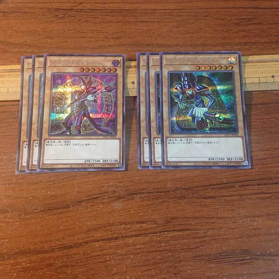 ブラック・マジシャン シークレットレア セット