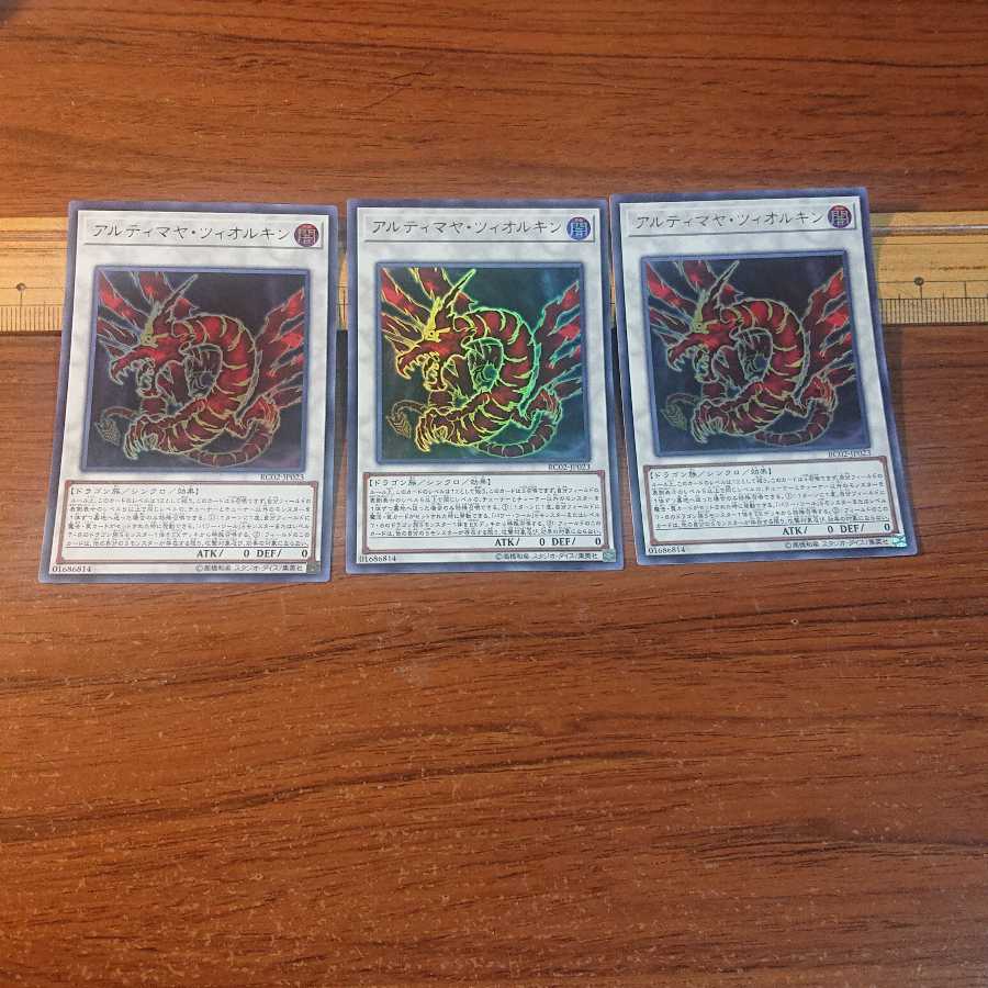 アルティマヤ・ツィオルキン ウルトラレア 3枚