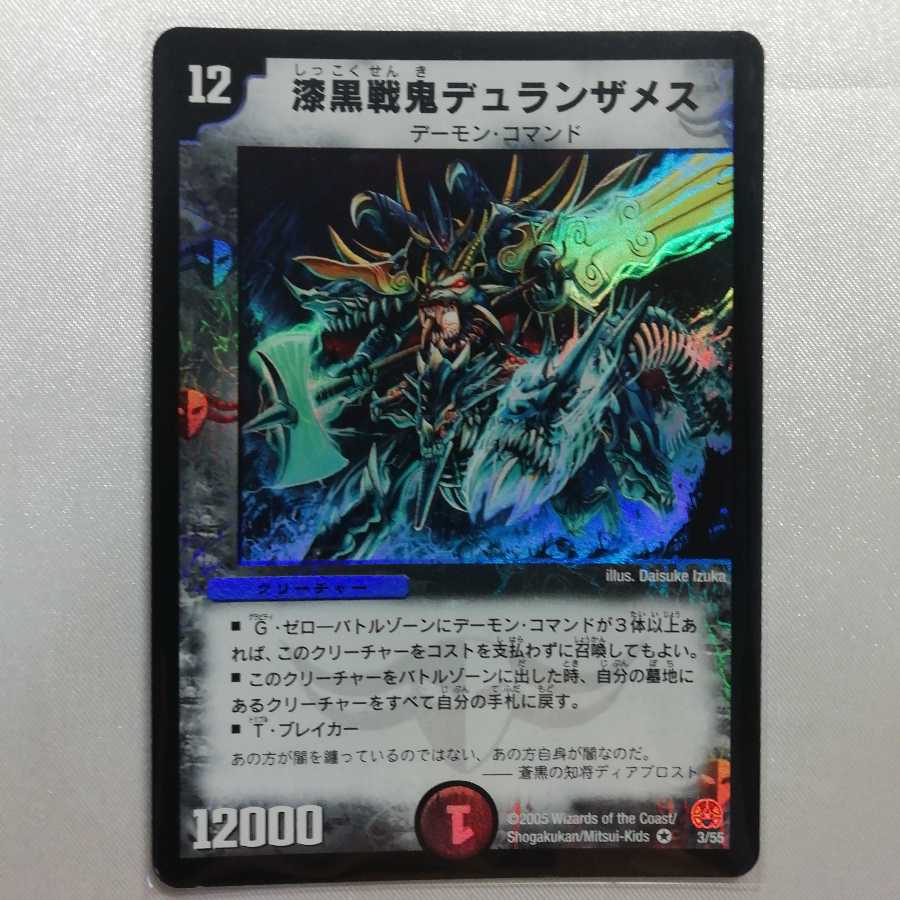 漆黒戦鬼デュランザメス VR 美品