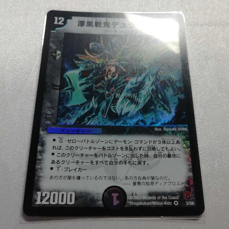 漆黒戦鬼デュランザメス VR 美品