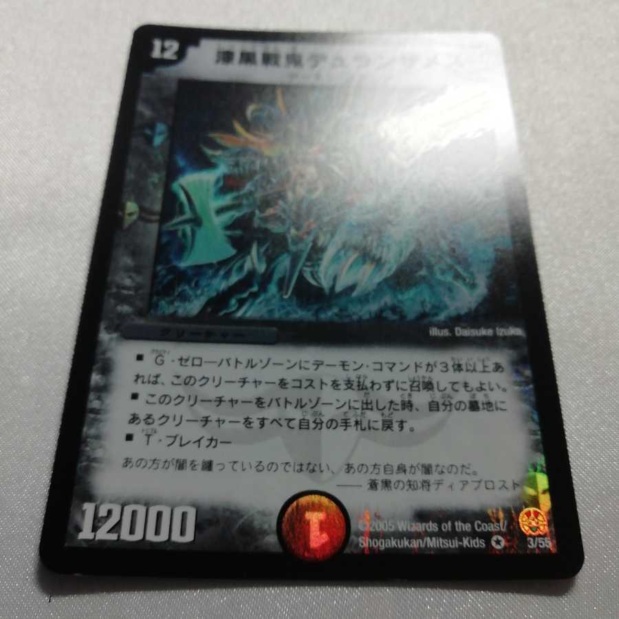 漆黒戦鬼デュランザメス VR 美品