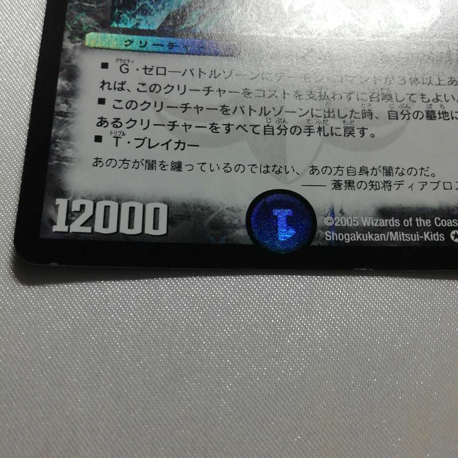 漆黒戦鬼デュランザメス VR 美品