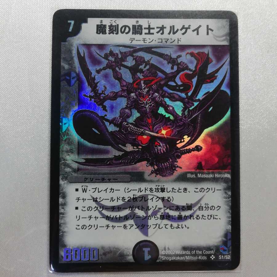 魔刻の騎士オルゲイト SR 微傷