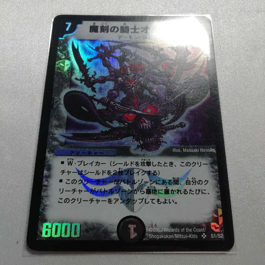 魔刻の騎士オルゲイト SR 微傷