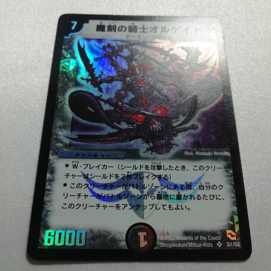 魔刻の騎士オルゲイト SR 微傷