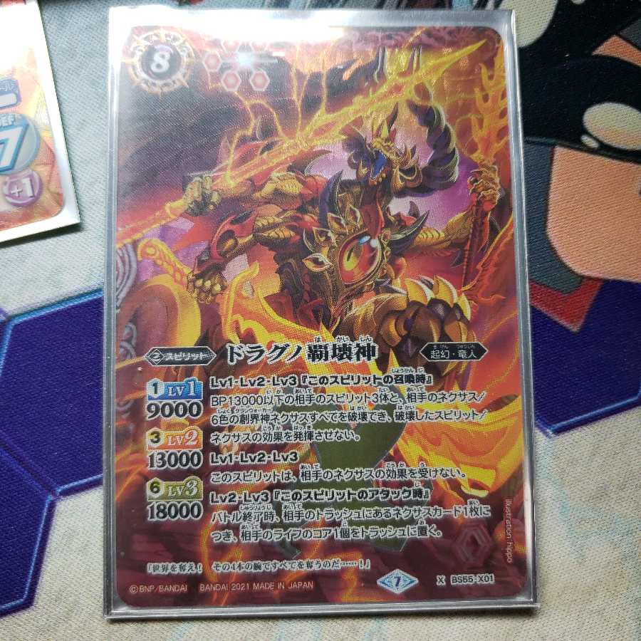 ドラグノ破壊神