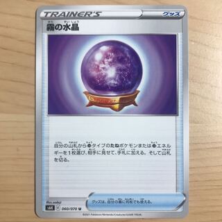 【1枚380円】霧の水晶　s6K 在庫2枚