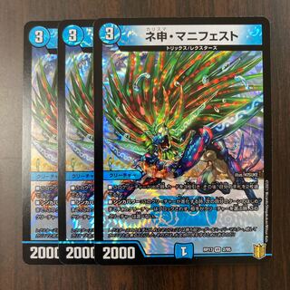 ネ申・マニフェスト