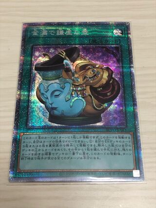 金満で謙虚な壺 プリズマティックシークレットレア