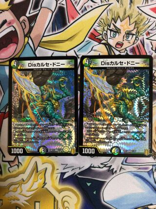 Disカルセ・ドニー