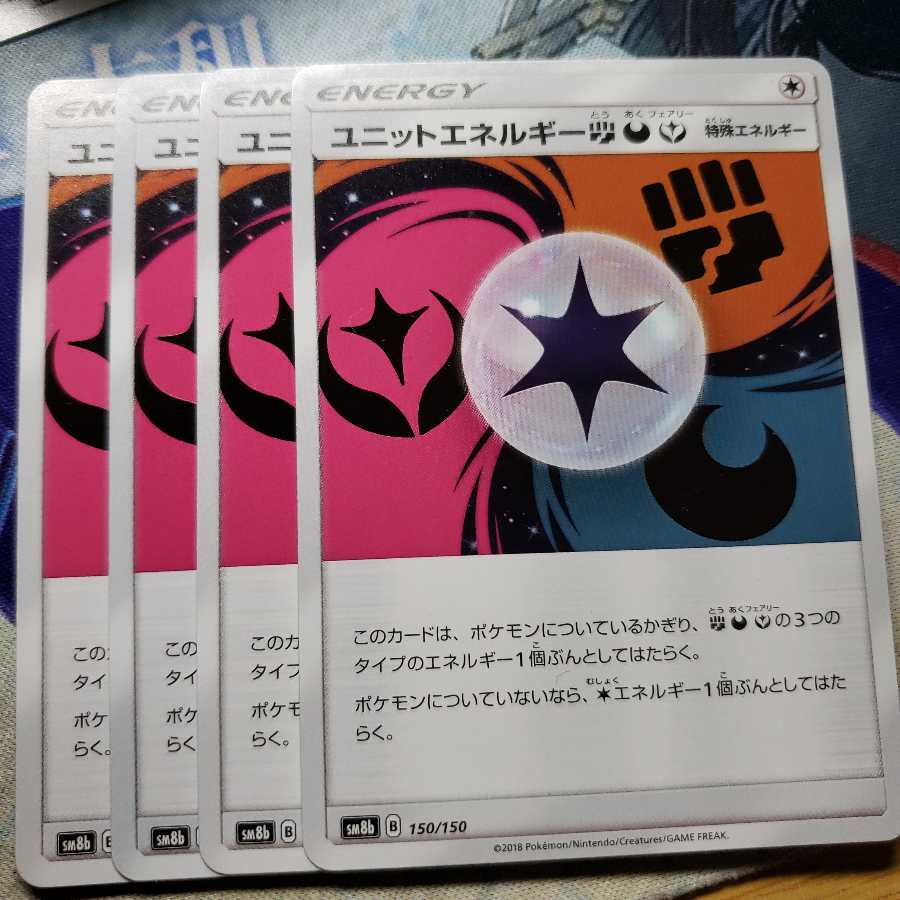 ユニットエネルギー闘悪妖