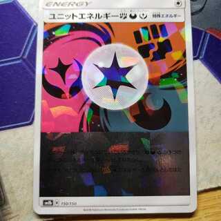 ユニットエネルギー闘悪妖