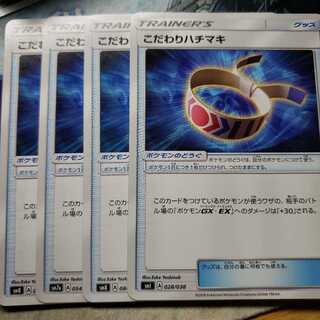 こだわりハチマキ