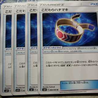 こだわりハチマキ