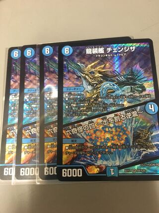 Ryuso-Ship Changeza｜Rokkikai no 4 -Dirt-cracking reverse waterfall- SR