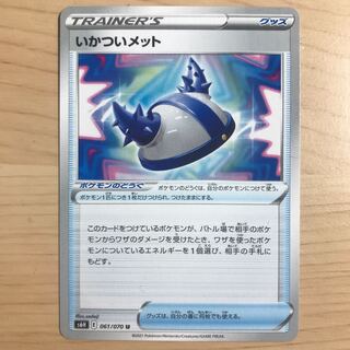 【1枚40円】いかついメット　s6H 在庫23枚