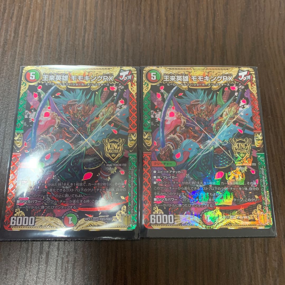 王来英雄 モモキングRX 二枚