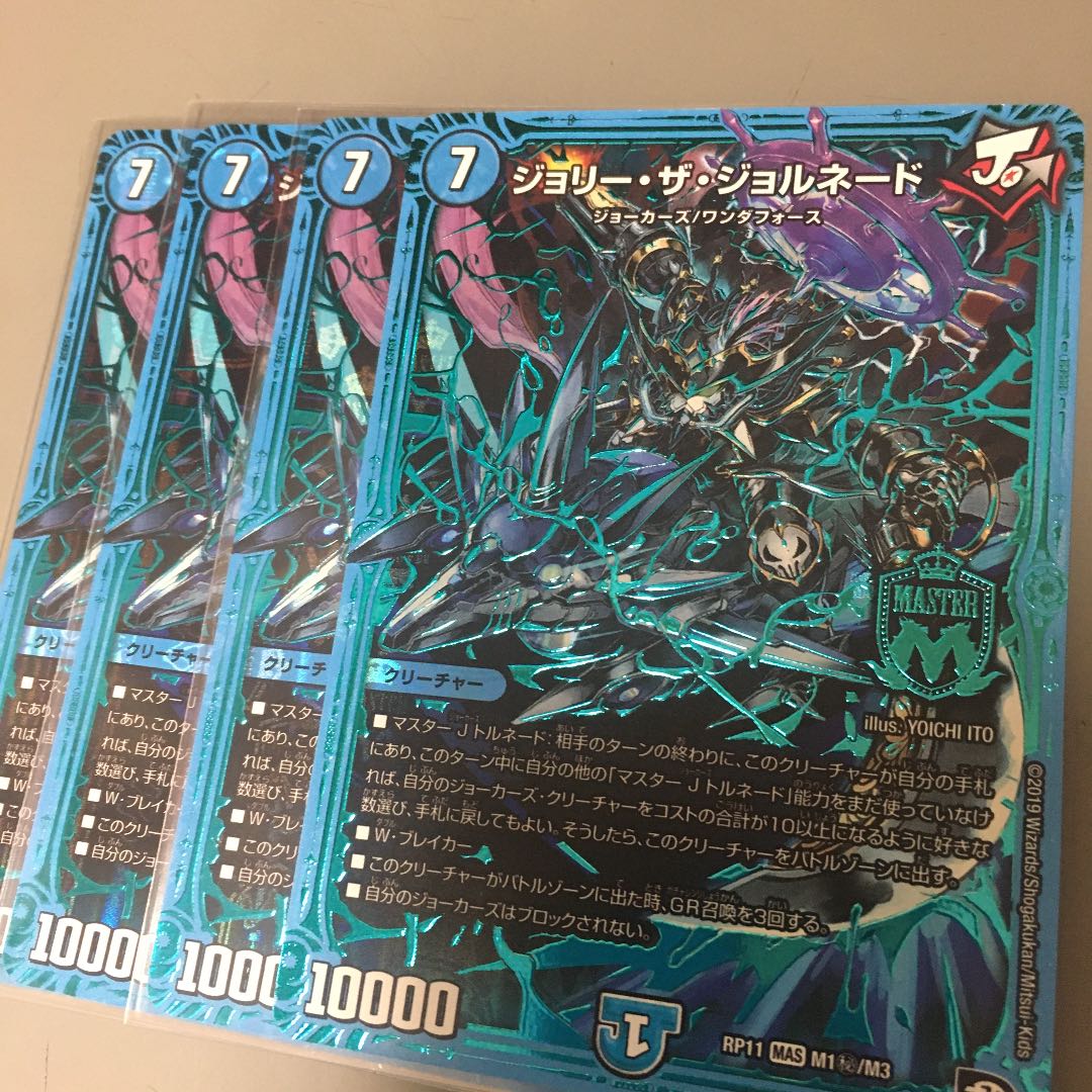 ジョリー・ザ・ジョルネード SE