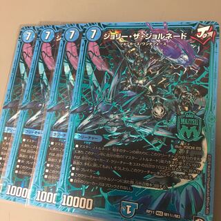 ジョリー・ザ・ジョルネード SE