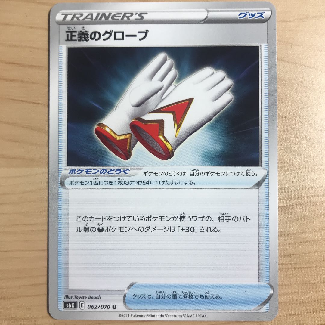 【1枚50円】正義のグローブ s6K 在庫29枚