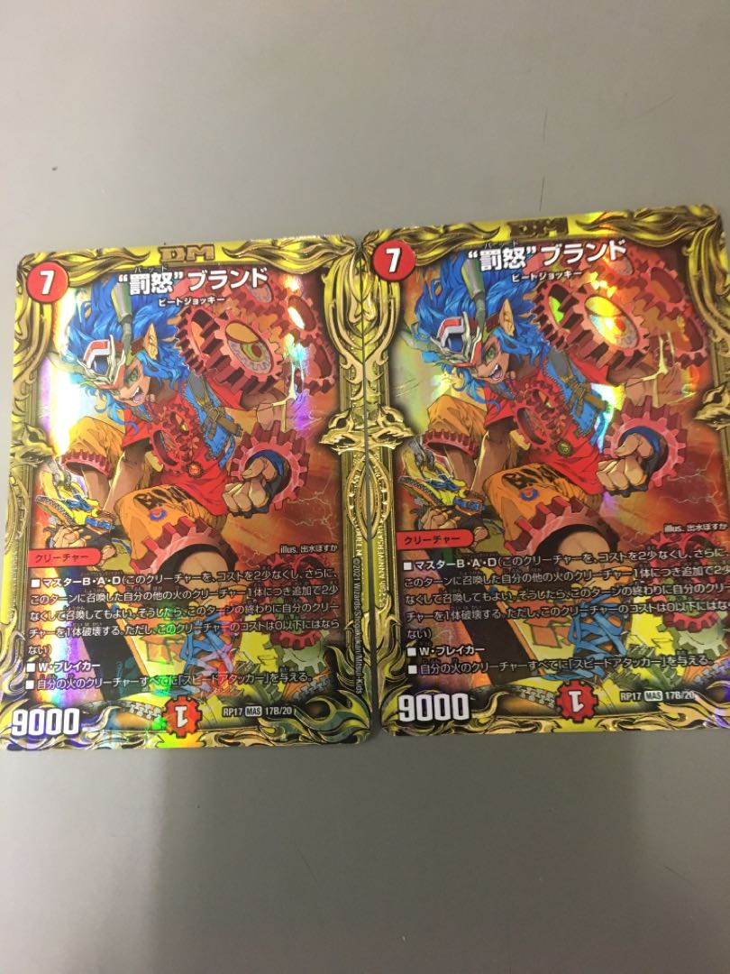 “罰怒”ブランド(20thSPレア仕様)