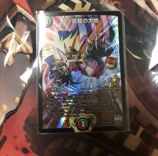 蒼龍の大地　プロモ