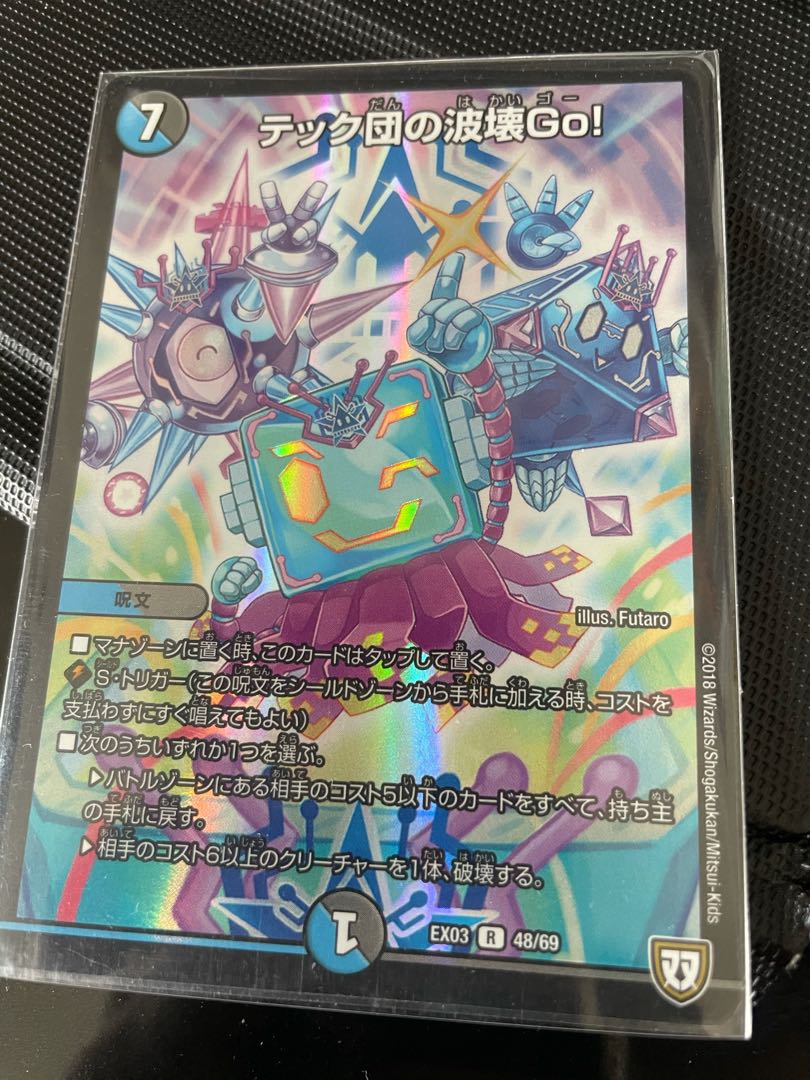 テック団の波壊Go! R-foil