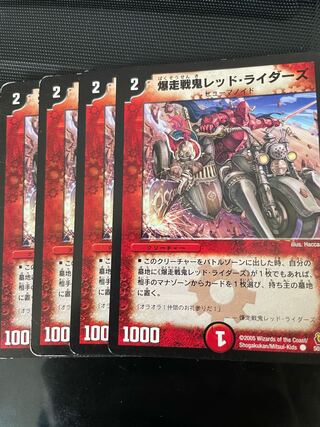 爆走戦鬼レッド・ライダーズ C