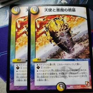 天使と悪魔の墳墓