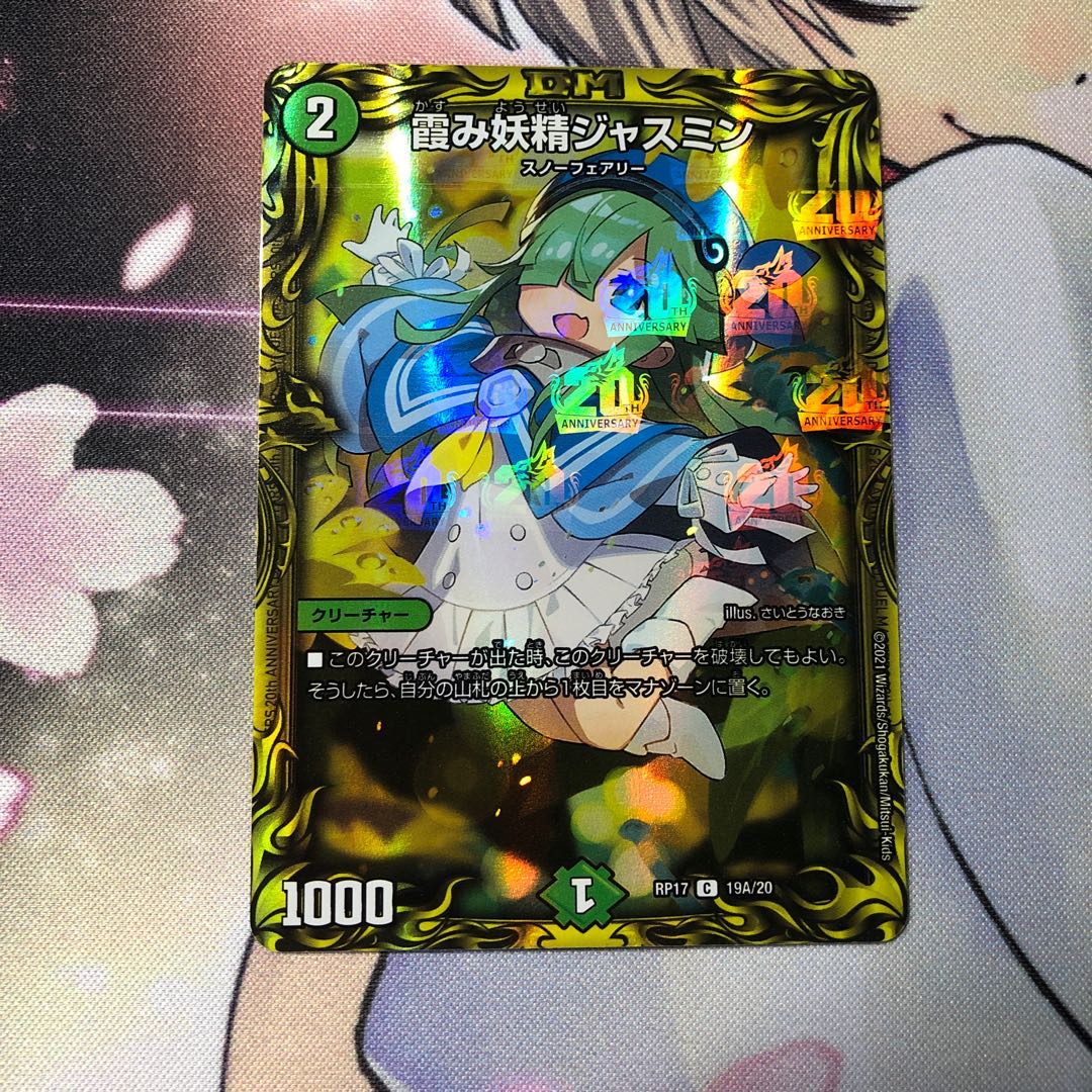 霞み妖精ジャスミン(20thレア仕様)