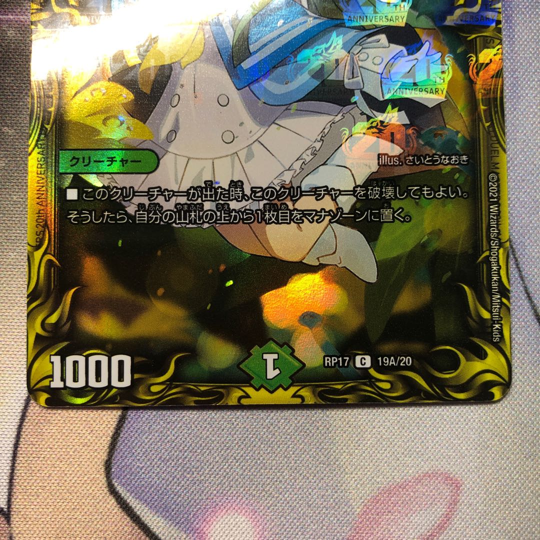 霞み妖精ジャスミン(20thレア仕様)