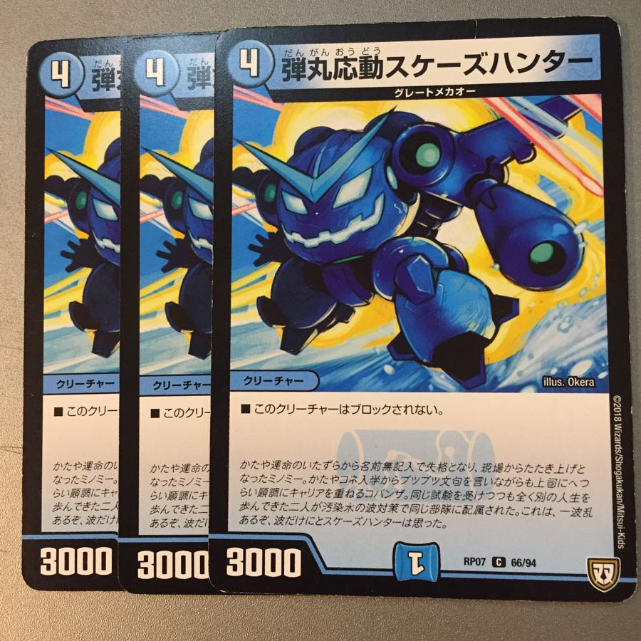 弾丸応動スケーズハンター