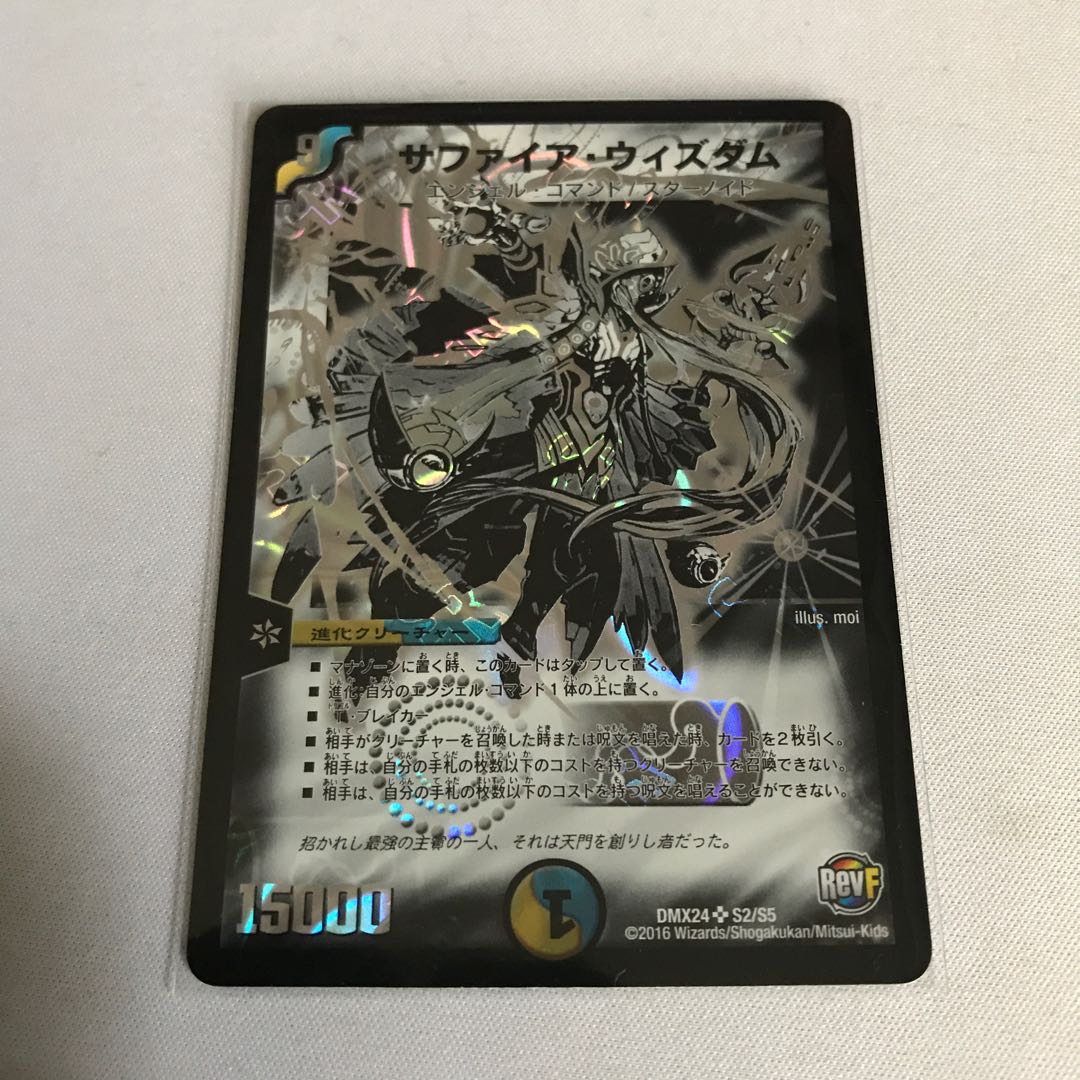 サファイア・ウィズダム