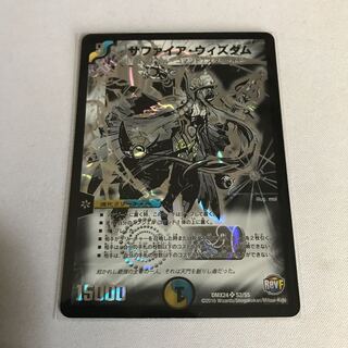 サファイア・ウィズダム