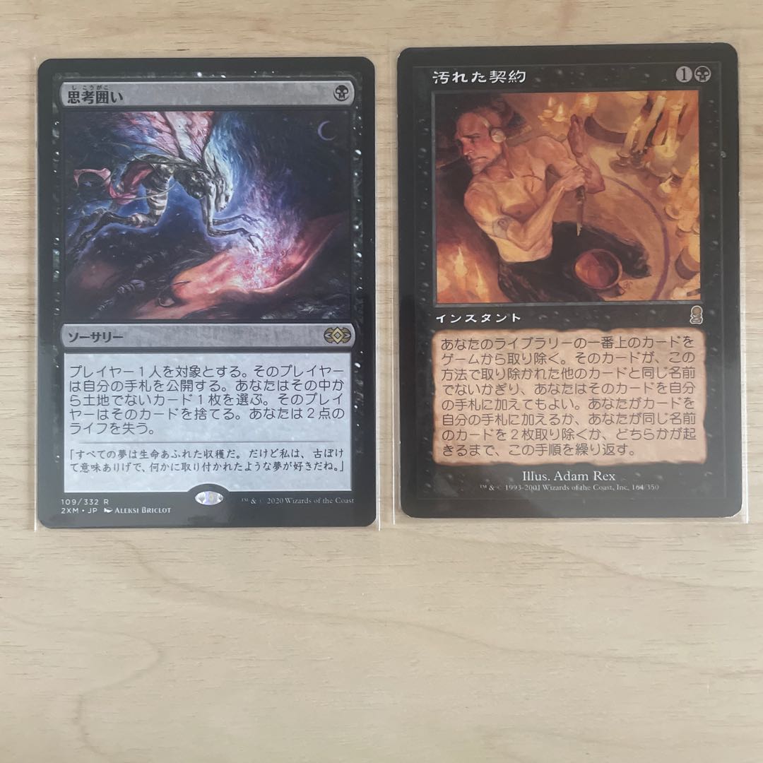 MTG 思考囲い　汚れた契約