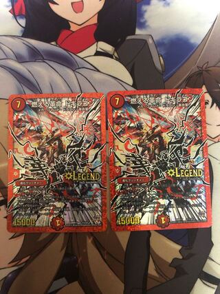 燃える革命 ドギラゴン 2枚セット 2枚