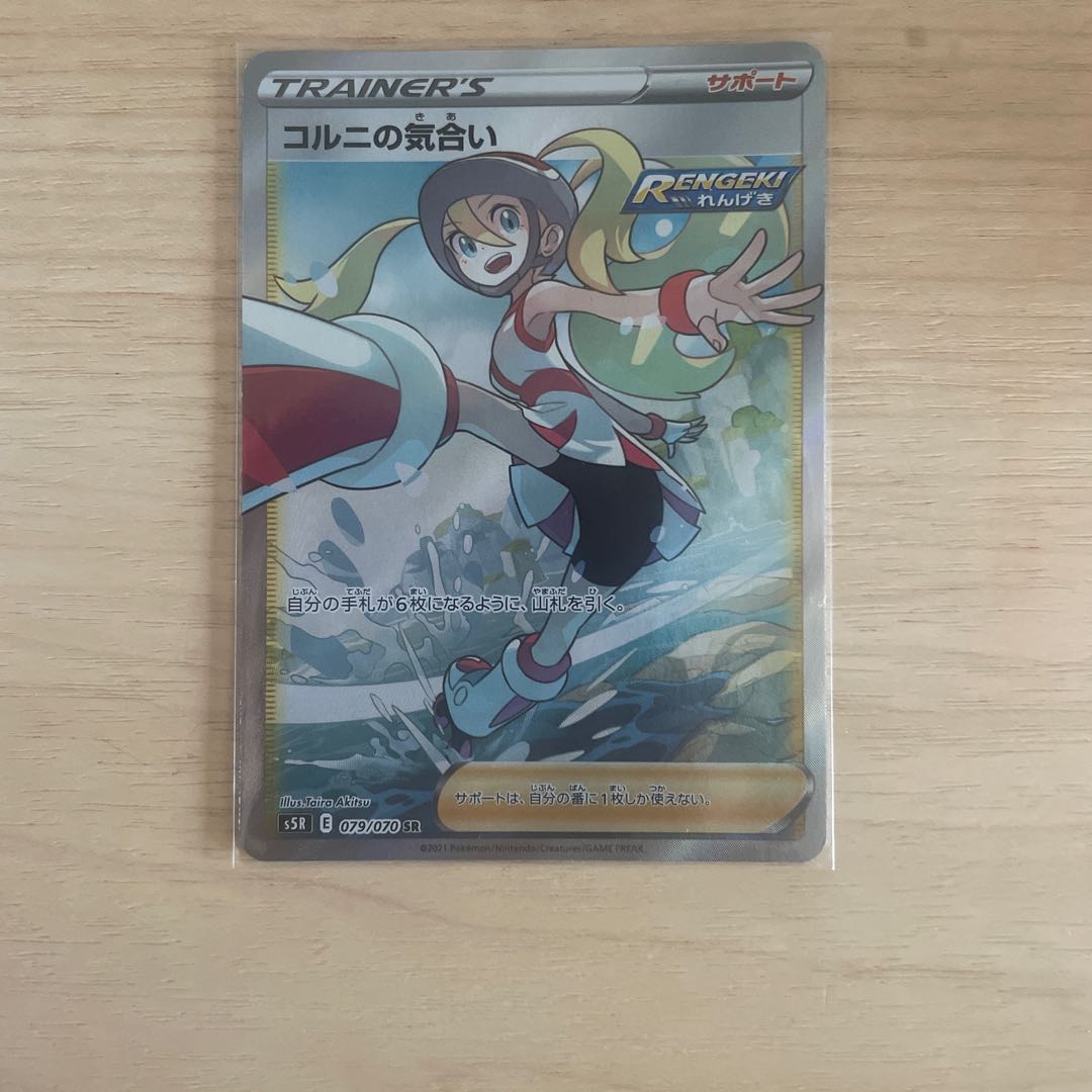 ポケカ　コル二の気合い