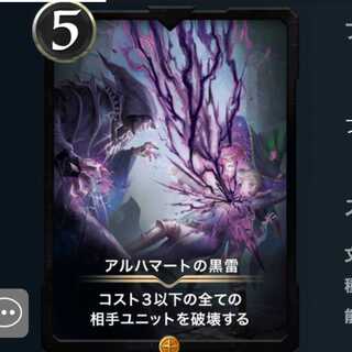 アルマハートの黒雷