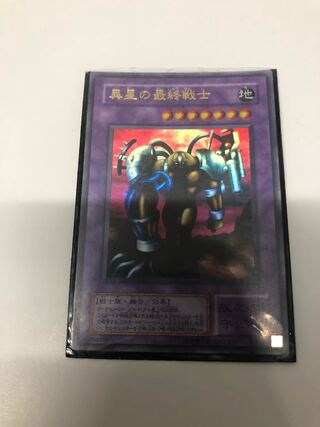 異星の最終戦士　ウルトラレア