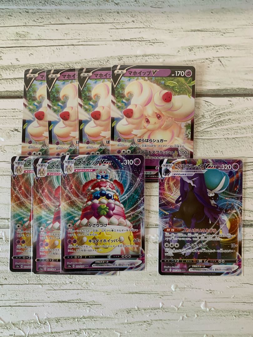 マホイップV こくばバドレックスVmax