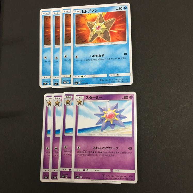 ヒトデマン スターミー