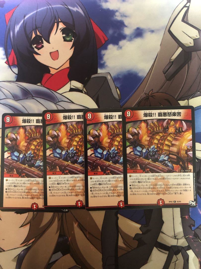 爆殺!! 覇亜怒楽苦 4枚セット